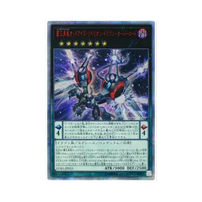 PSA10】超魔導竜騎士-ドラグーン・オブ・レッドアイズ 20th SE[LGB1 PSA10】超魔導竜騎士-ドラグーン・オブ・レッドアイズ 20th SE[LGB1
