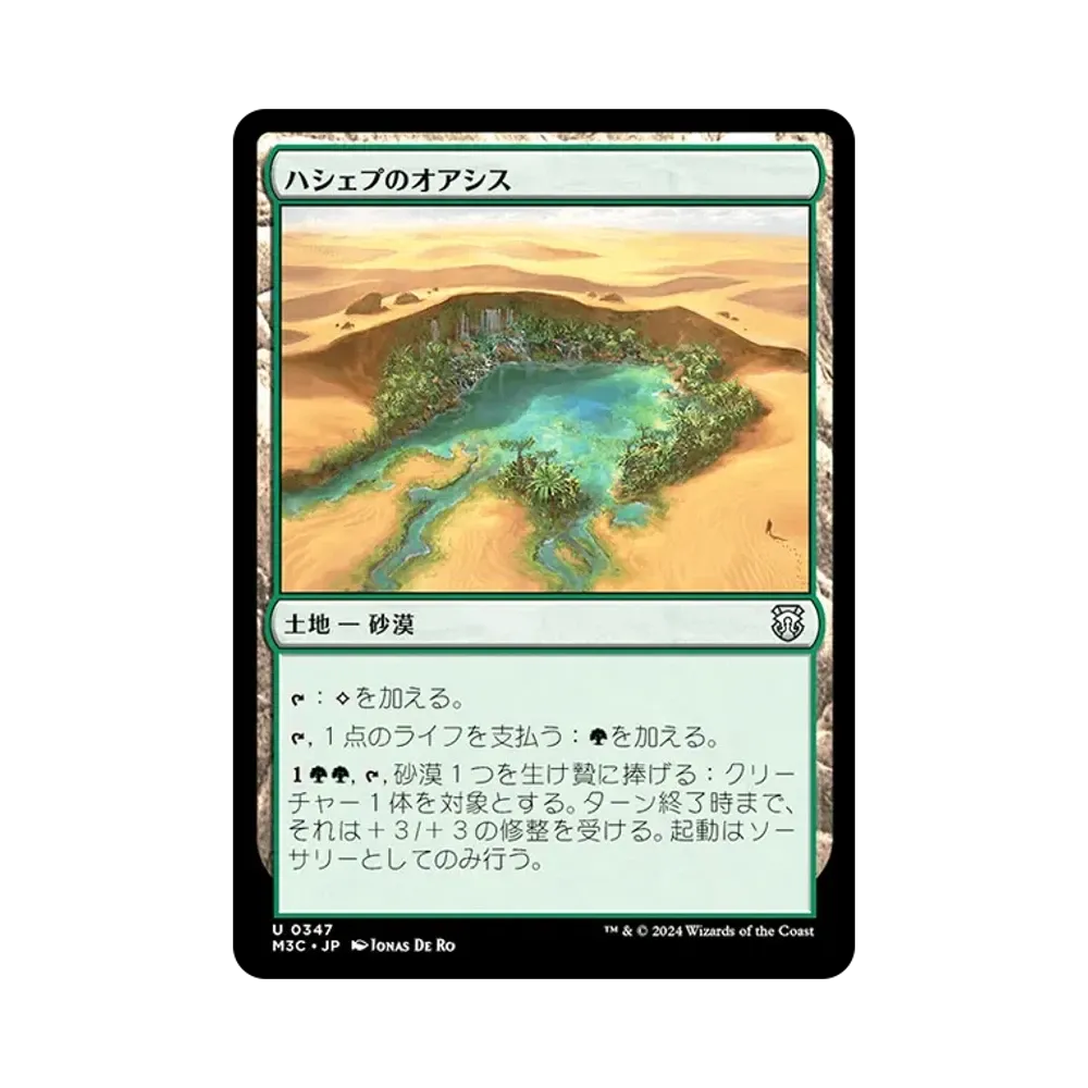 ハシェプのオアシス U :Foil [M3C 0347]【日本語版】(モダンホライゾン 3)