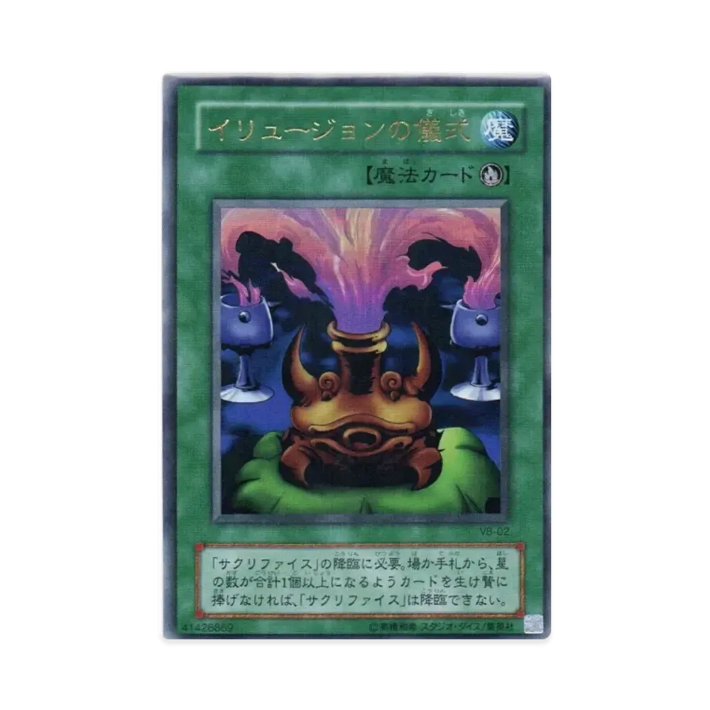イリュージョンの儀式 UR [VB-02](公式カードカタログ ザ・ヴァリュアブル・ブック 2 付録)