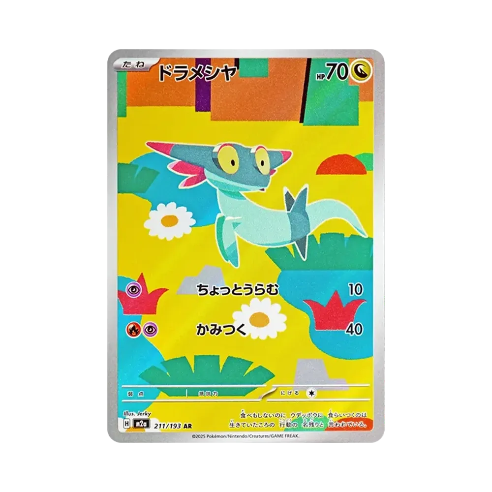 Dreepy AR [M2a 211/193](High Class Pack "MEGA Dream ex")