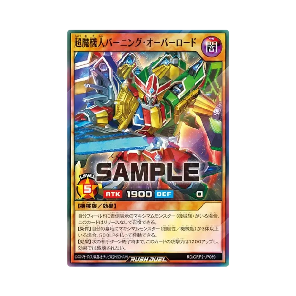 超魔機人バーニング・オーバーロード SR [ORP2-JP069] (オーバーラッシュパック 2)