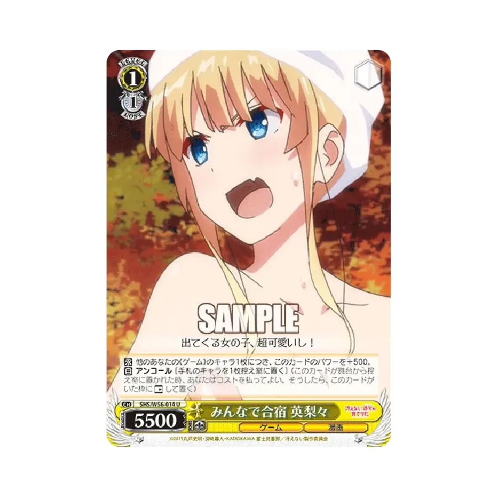 みんなで合宿 英梨々 U [SHS/W56-014](ブースターパック「冴えない彼女の育てかた」)