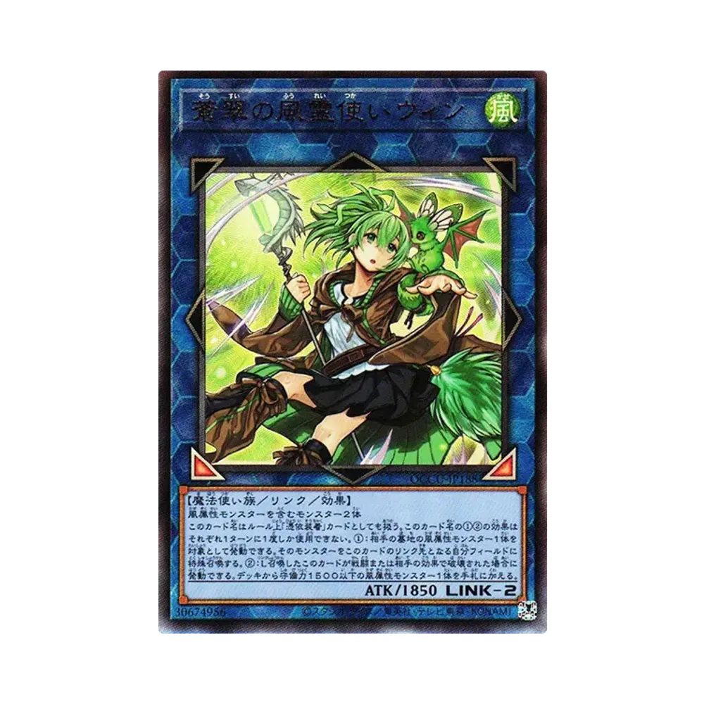 蒼翠の風霊使いウィン UL [QCCU-JP188](クォーター・センチュリー・クロニクル サイド：ユニティ)