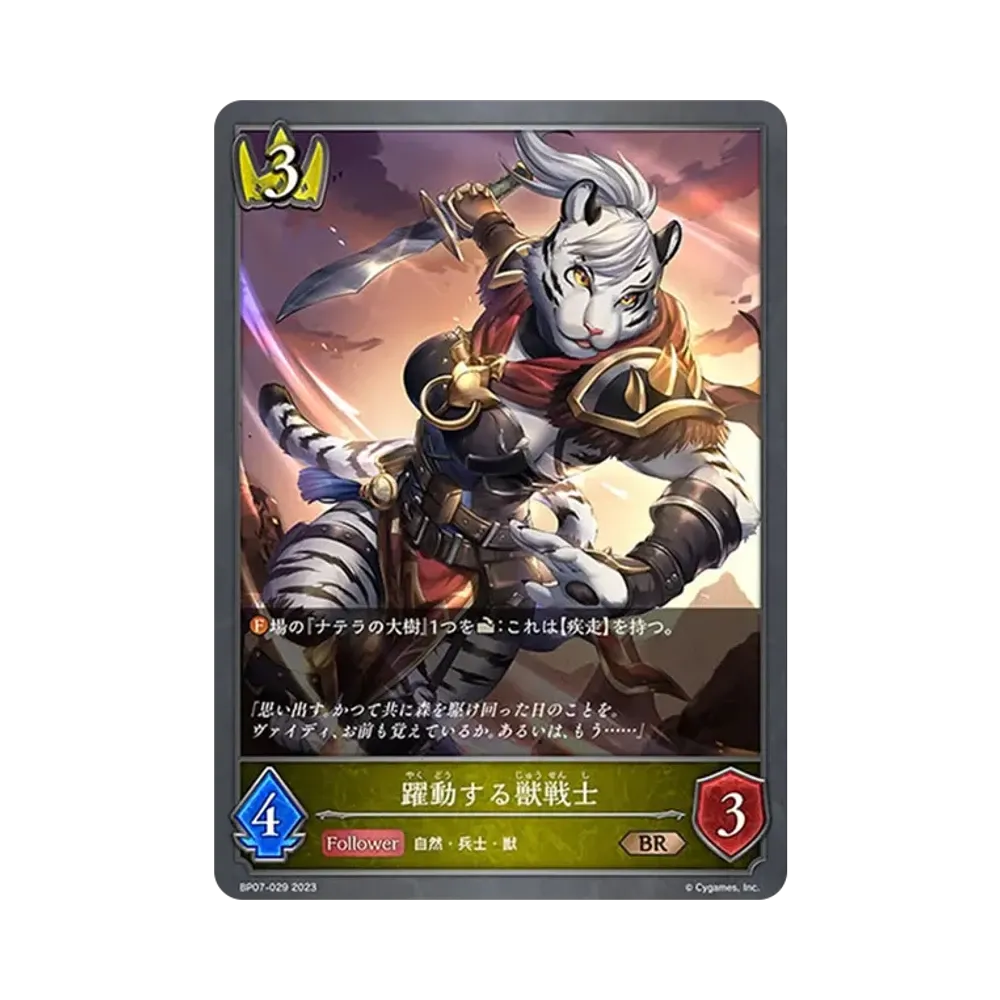 躍動する獣戦士 BR [BP07-029](ブースターパック第7弾「森羅鋼鉄」)