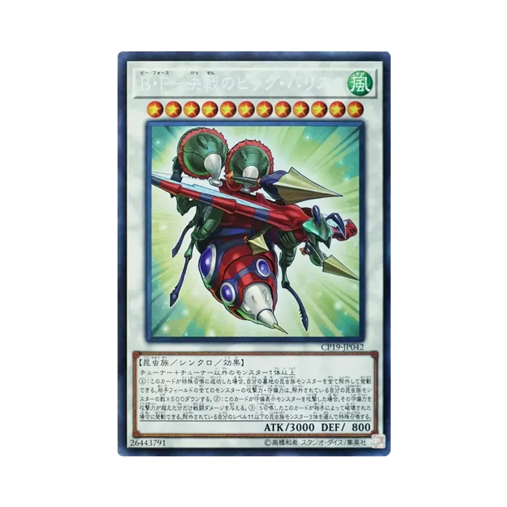 B・F-決戦のビッグ・バリスタ CR [CP19-JP042](コレクションパック 革命の決闘者編)