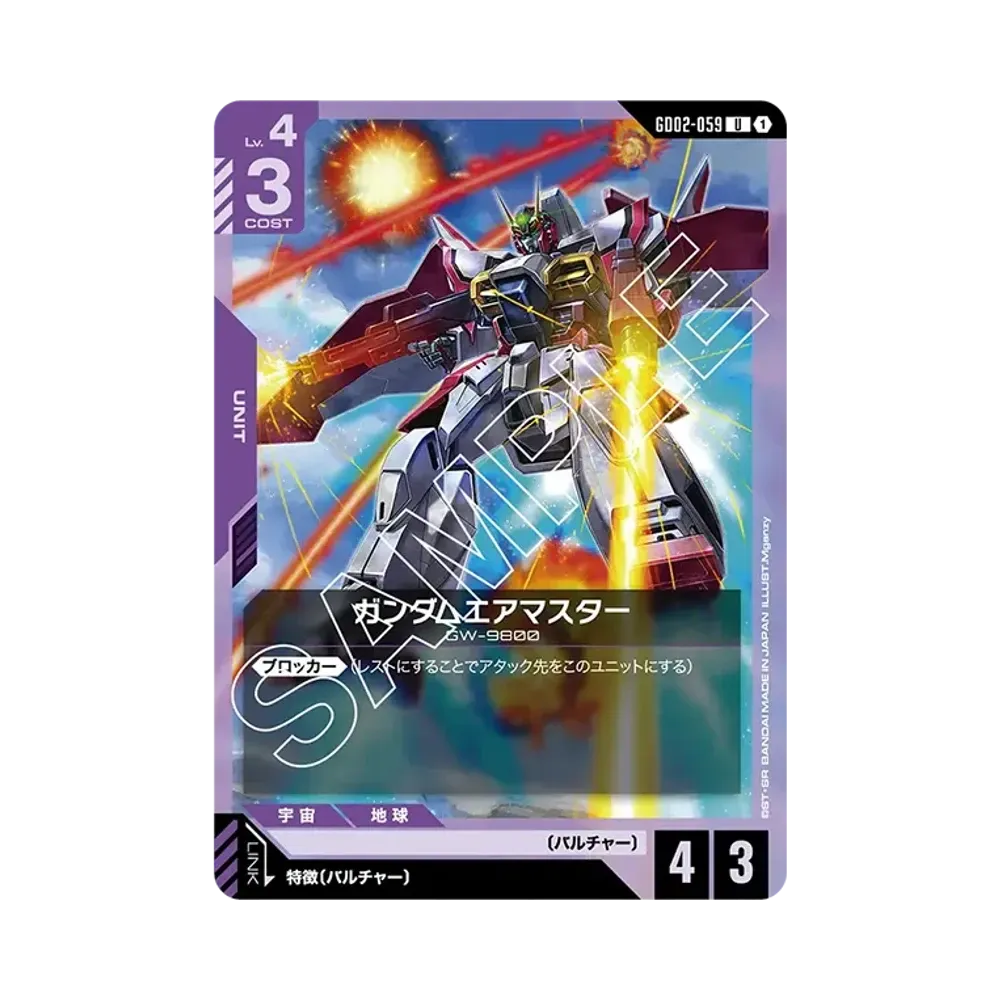 ガンダムエアマスター U [GD02-059](ブースターパック「デュアルインパクト」)