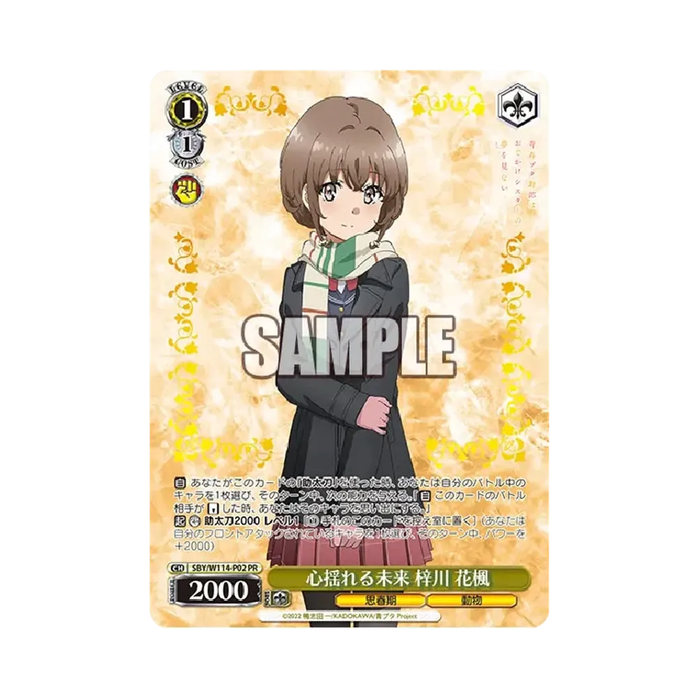心揺れる未来 梓川花楓 PR [SBY/W114-P02](プロモーションカード「しろくろフェス BCF2024 タイトルカップ 敢闘賞」)