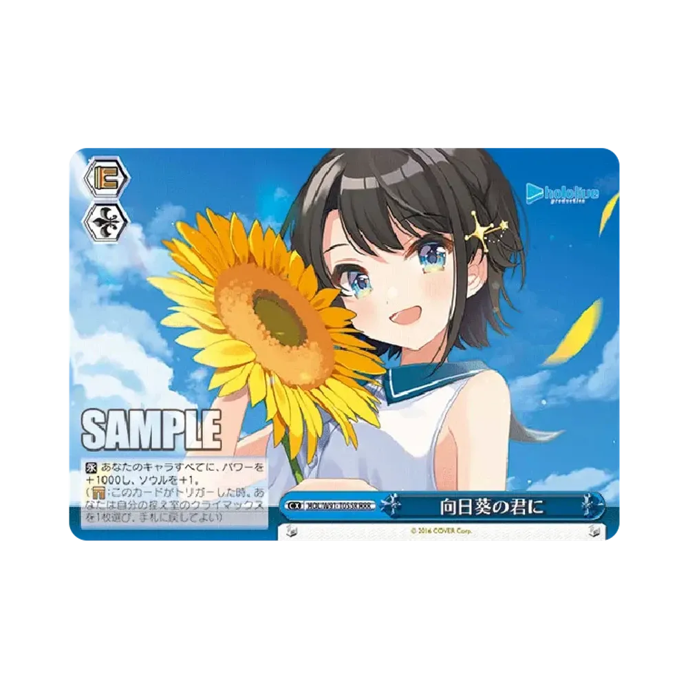 向日葵の君に RRR [HOL/W91-T055R](トライアルデッキ+「ホロライブ2期生」)