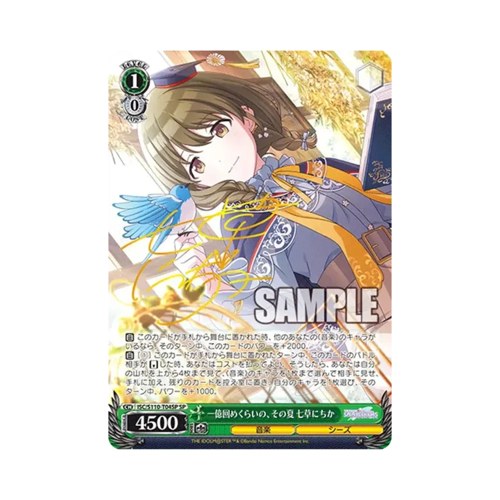 ♡まっクろはムウサぎ♡ 七草にちか SSP [ISC/S110-T03SSP](トライアル