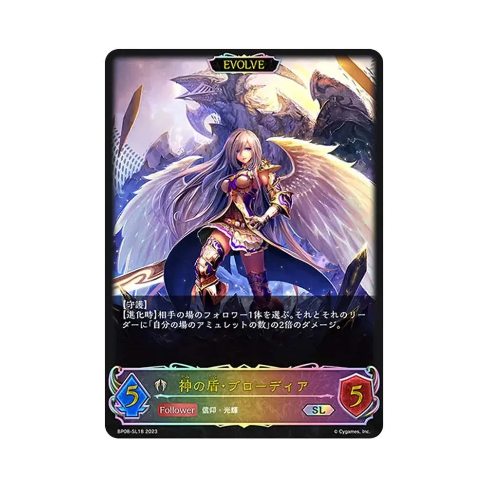 神の盾・ブローディア (エボルヴ) SL [BP08-SL18](ブースターパック 第8弾「次元混沌」)