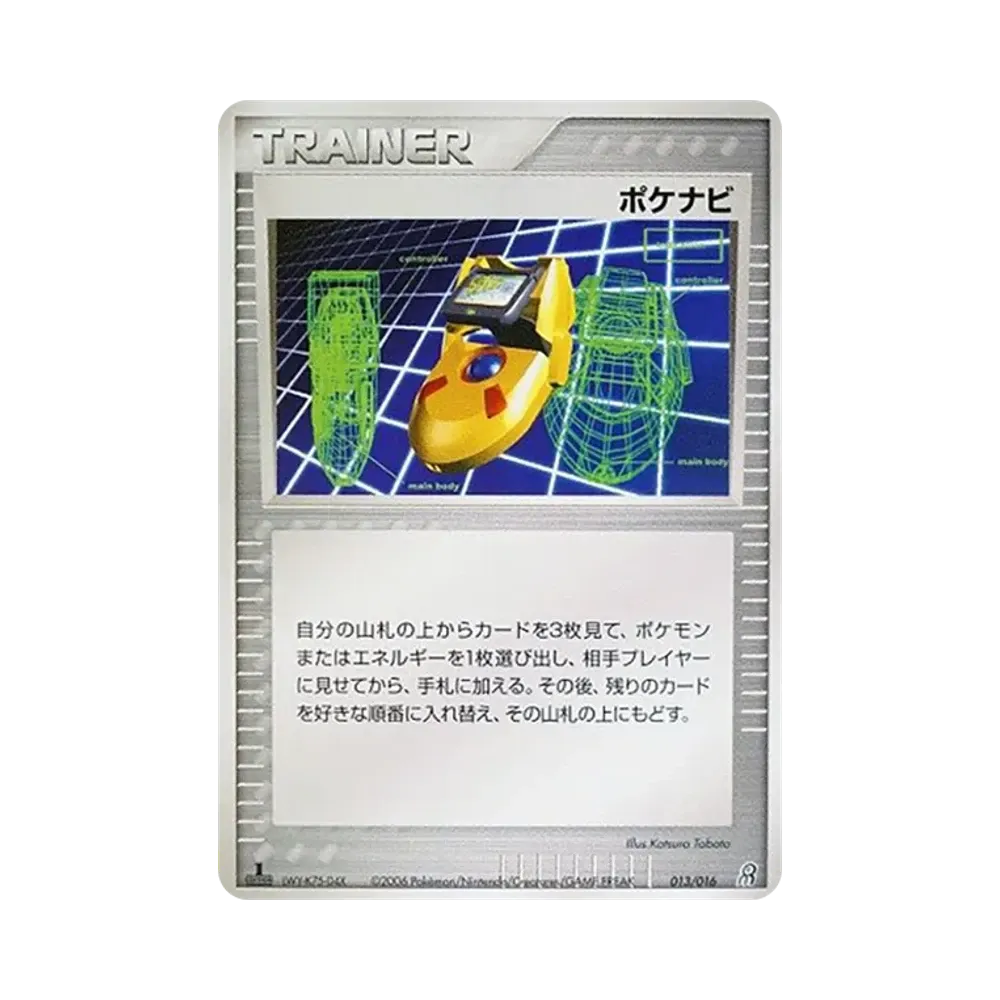 ポケナビ