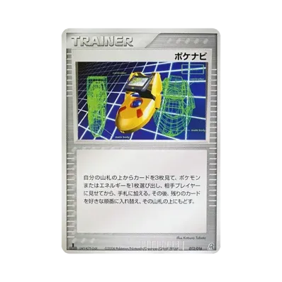 ポケナビ
