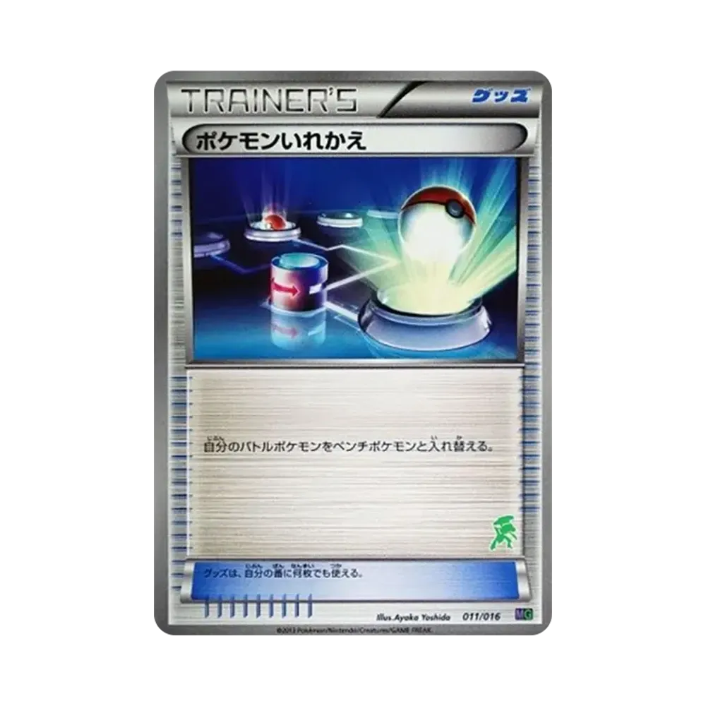 ポケモンいれかえ [MG 011/016](30枚デッキ対戦set「ミュウツーVSゲノセクト」)
