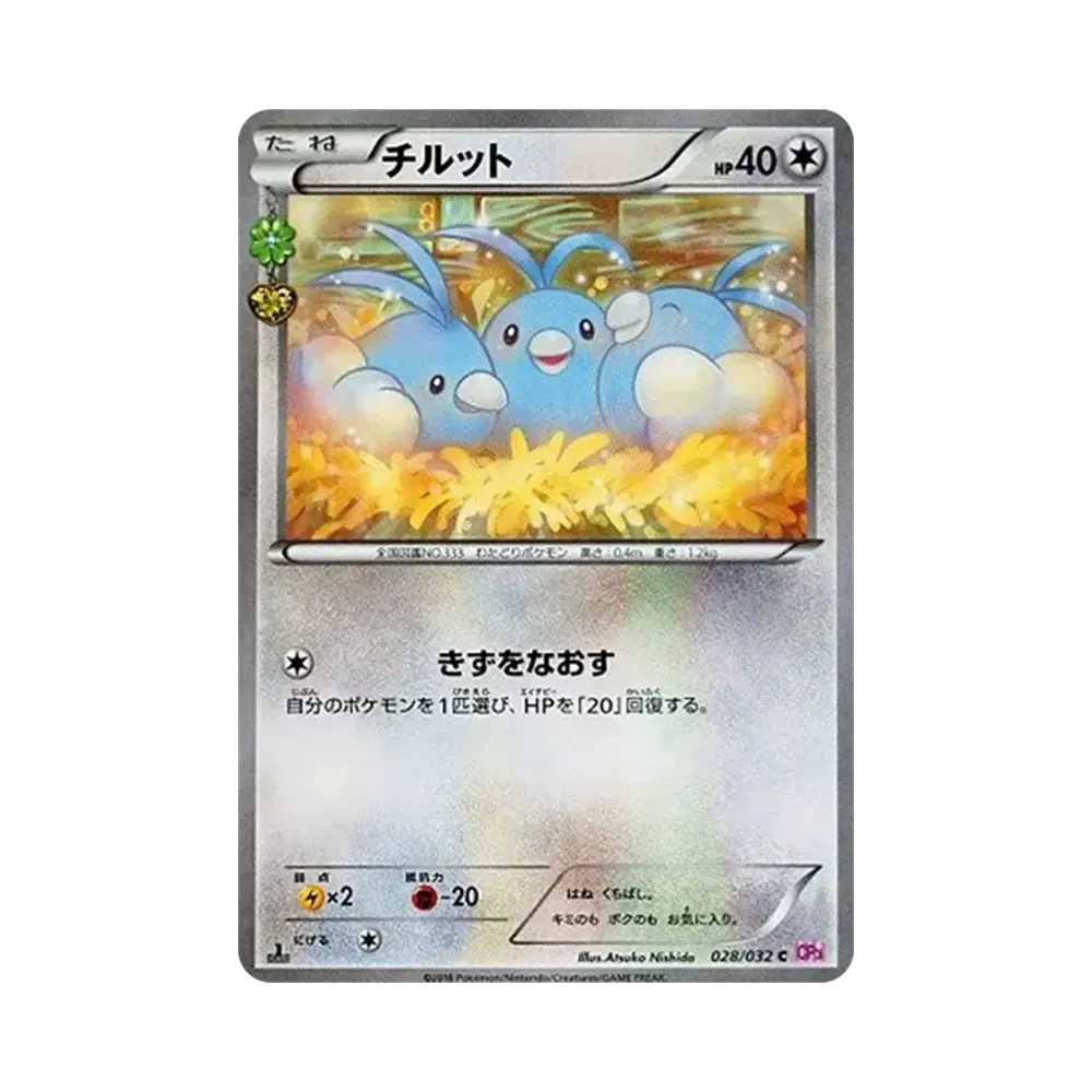 チルット C :1ED [CP3 028/032](コンセプトパック「ポケキュンコレクション」)