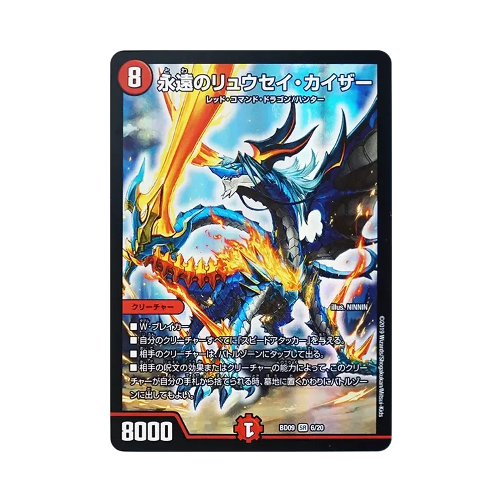 ザオヴァナイン・カイザー [DMBD-09 3/20](アルティメット・クロニクル