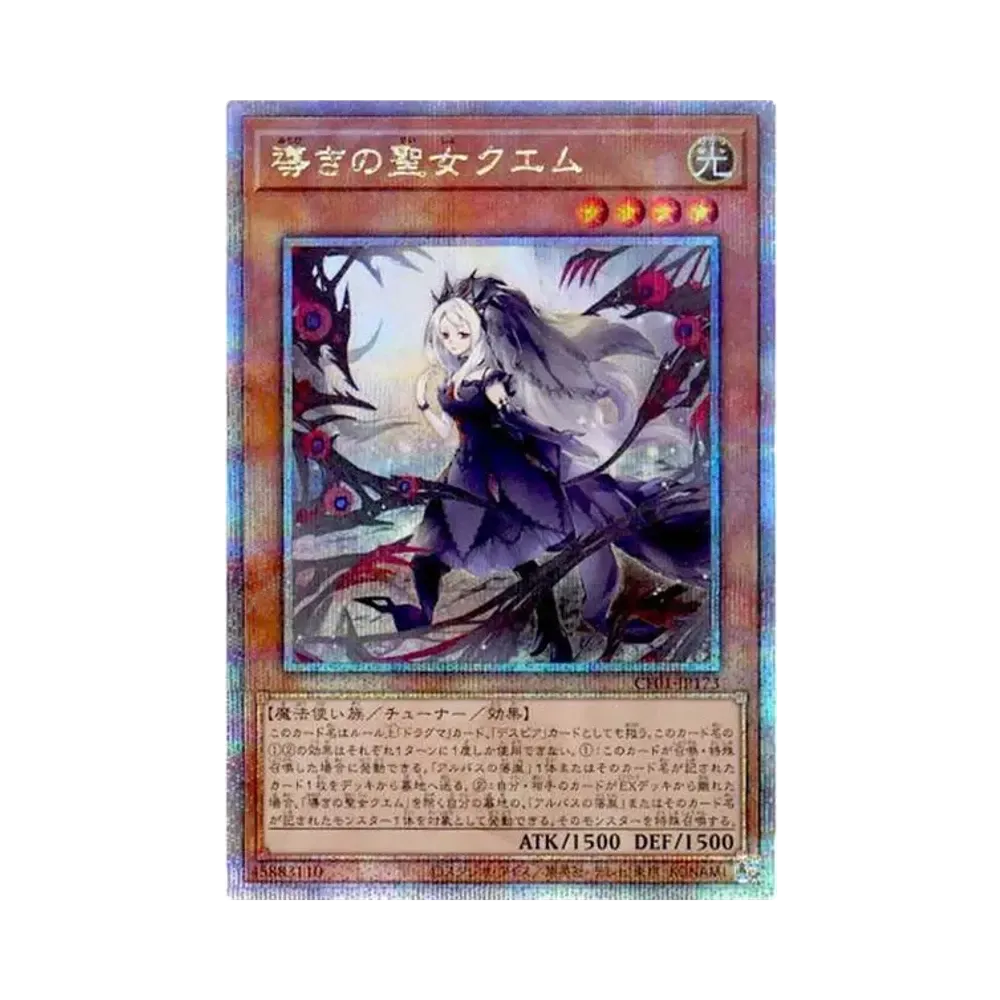 導きの聖女クエム 25th SE [CF01-JP173](コンプリートファイル 白の物語)
