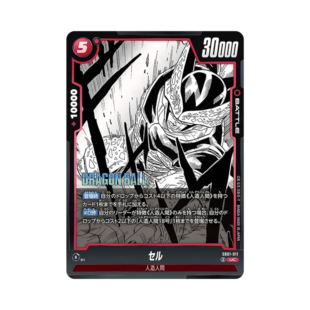 세루 UC [SB01-011](퓨전월드"MANGA BOOSTER 01")