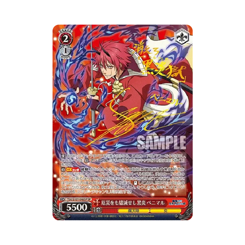 厄災をも燼滅せし黒炎 ベニマル SP [TSK/S101-046SP](ブースターパック「転生したらスライムだった件 Vol.3」)