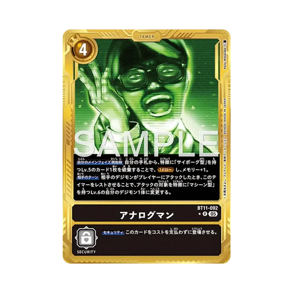 アナログマン R-P [BT11-092](アドバンスブースター「デジモンジェネレーション」)