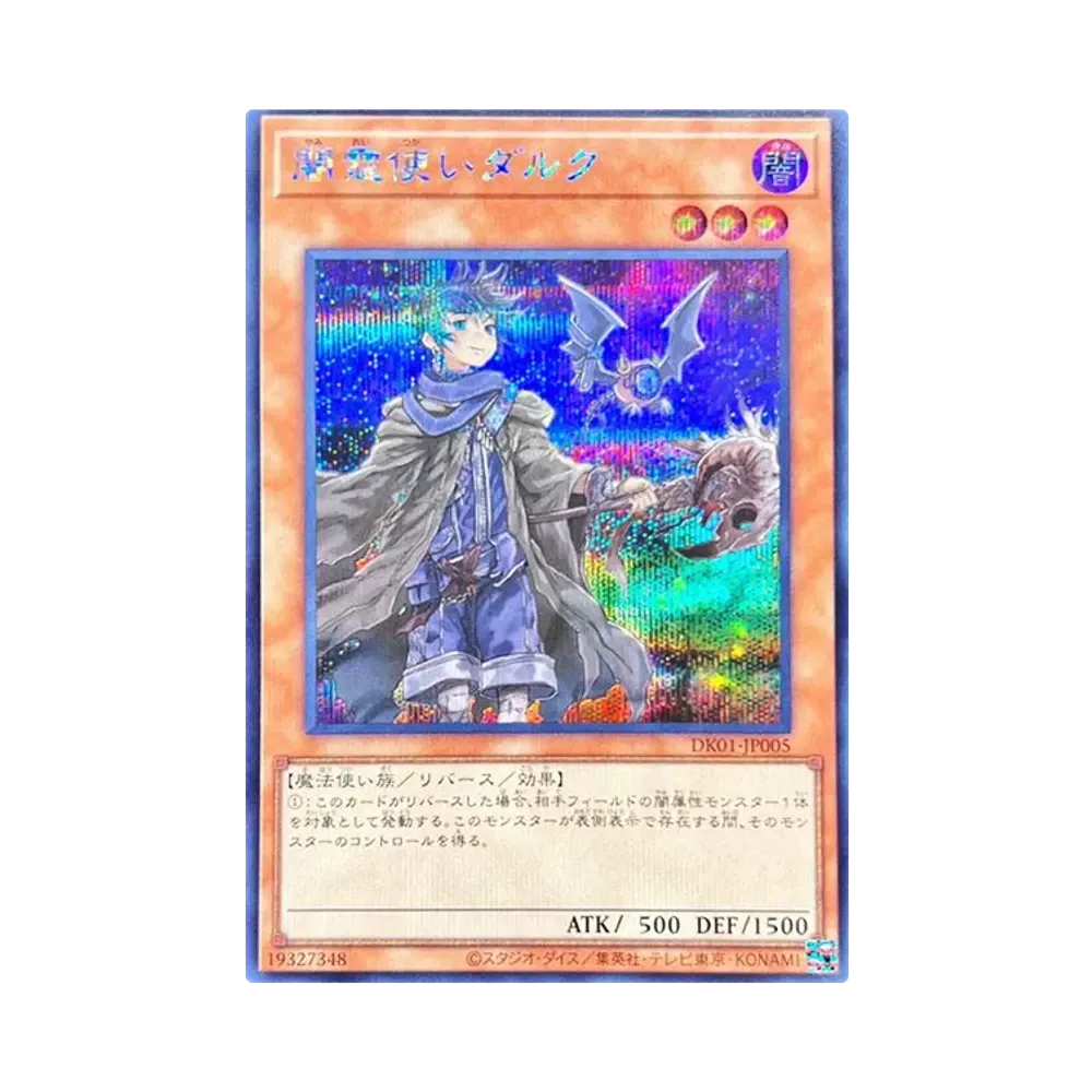 風霊使いウィン SE [DK01-JP004](決闘者の王国 -スターチップを獲得