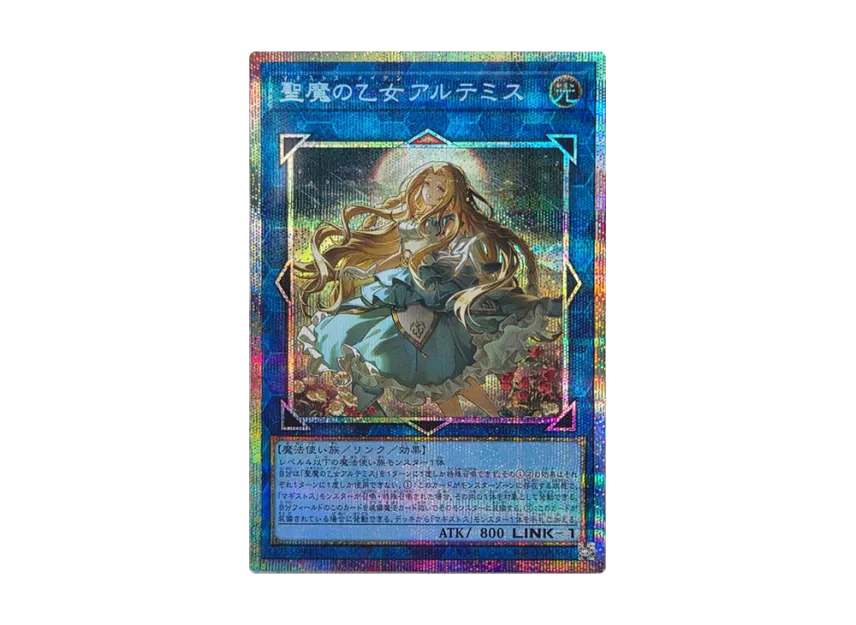 聖魔の乙女アルテミス ATK800 LINK1 聖魔の乙女アルテミス ATK800 聖魔の乙女アルテミス ATK800 LINK1 聖魔の乙女アルテミス ATK800