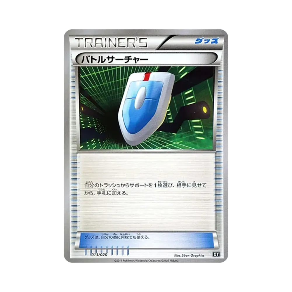 バトルサーチャー