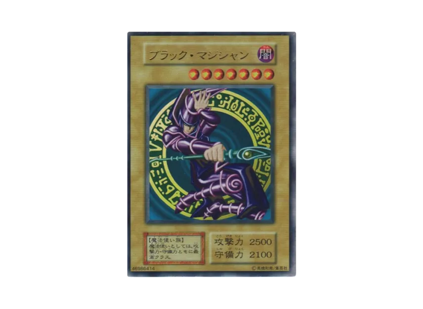 ARS9】ブラックマジシャン 初期 1999 ウルトラレア 鑑定書付き 遊戯王 ARS9】ブラックマジシャン 初期 1999 ウルトラレア 鑑定書付き 遊戯王