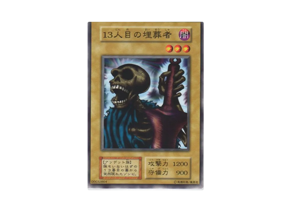 13人目の埋葬者 NR[13人目の埋葬者-NR]