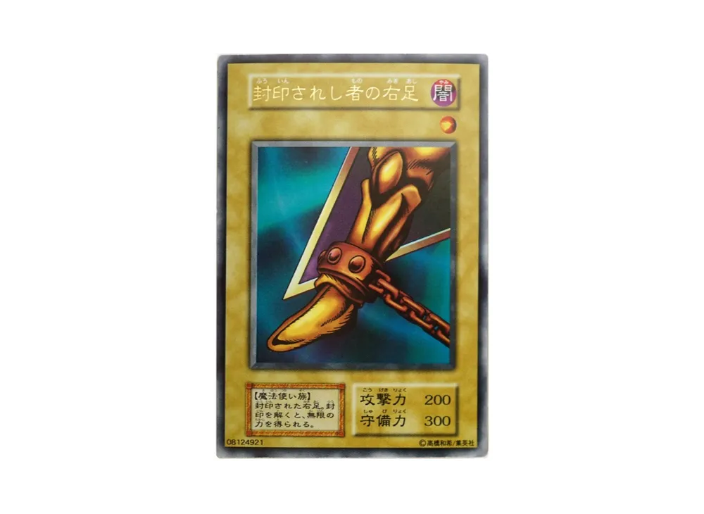 封印されし者の右足 UR[封印されし者の右足-UR](Vol.4)