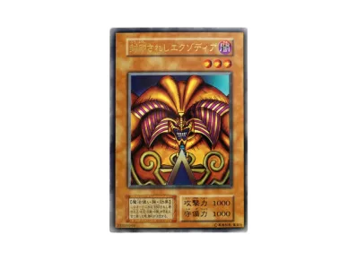 封印されしエクゾディア UR : 初期(プレミアムパック)