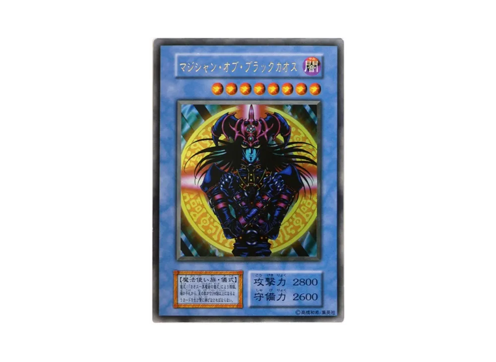 マジシャン・オブ・ブラックカオス UR[マジシャン・オブ・ブラックカオス-UR](全国大会配布)