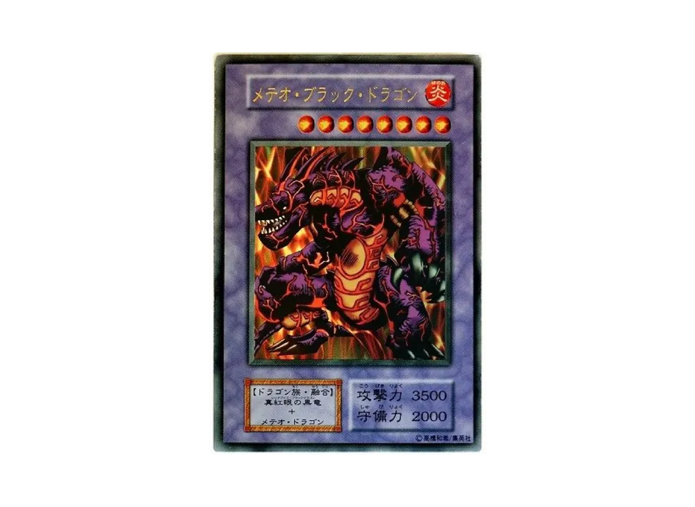 メテオ・ブラック・ドラゴン UR[メテオ・ブラック・ドラゴン-UR](全国