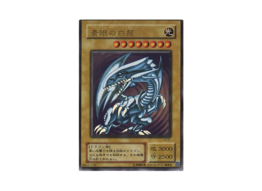 美品】青眼の白龍 ウルトラレア LB-01 超極美品】遊戯王 青眼の白龍 2 美品】青眼の白龍 ウルトラレア LB-01 超極美品】遊戯王 青眼の白龍 2
