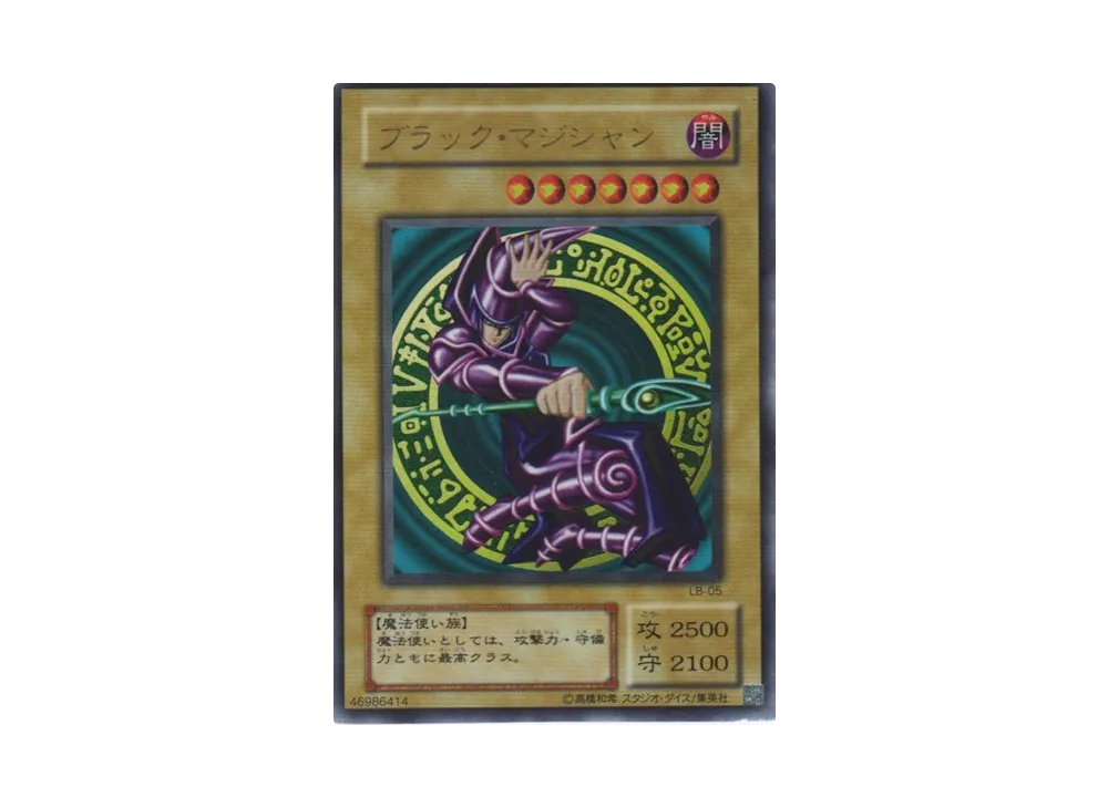ブラック・マジシャン UR [LB-05](青眼の白龍伝説)