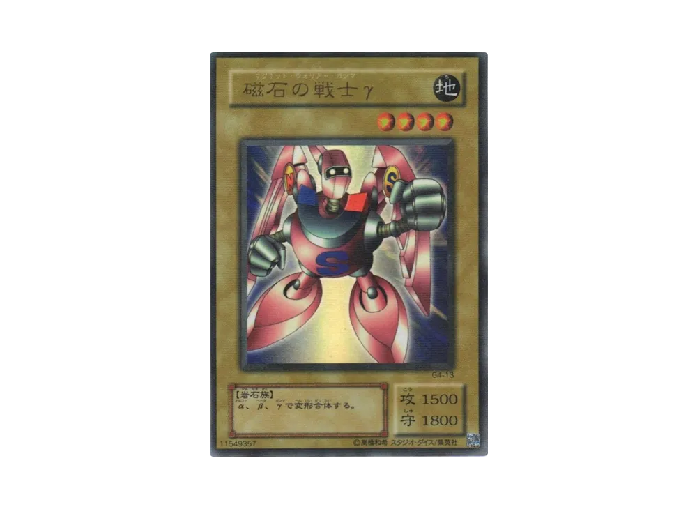 磁石の戦士γ URP [G4-13](遊戯王デュエルモンスターズ4 最強決闘者戦記)