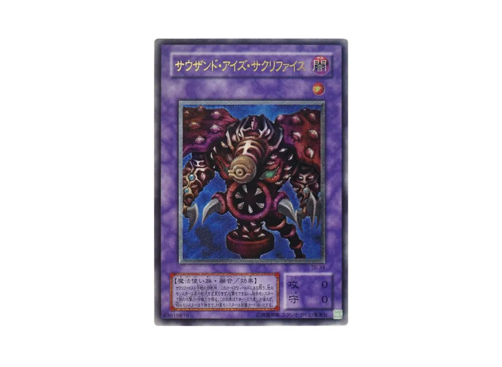 サウザンド・アイズ・サクリファイス UL[TB-34](サウザンド・アイズ・バイブル 千眼の魔術書)