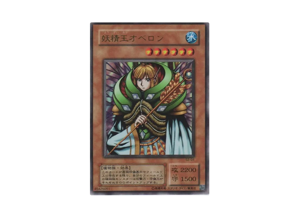 妖精王オベロン UR [S2-01](遊戯王真デュエルモンスターズII 継承され