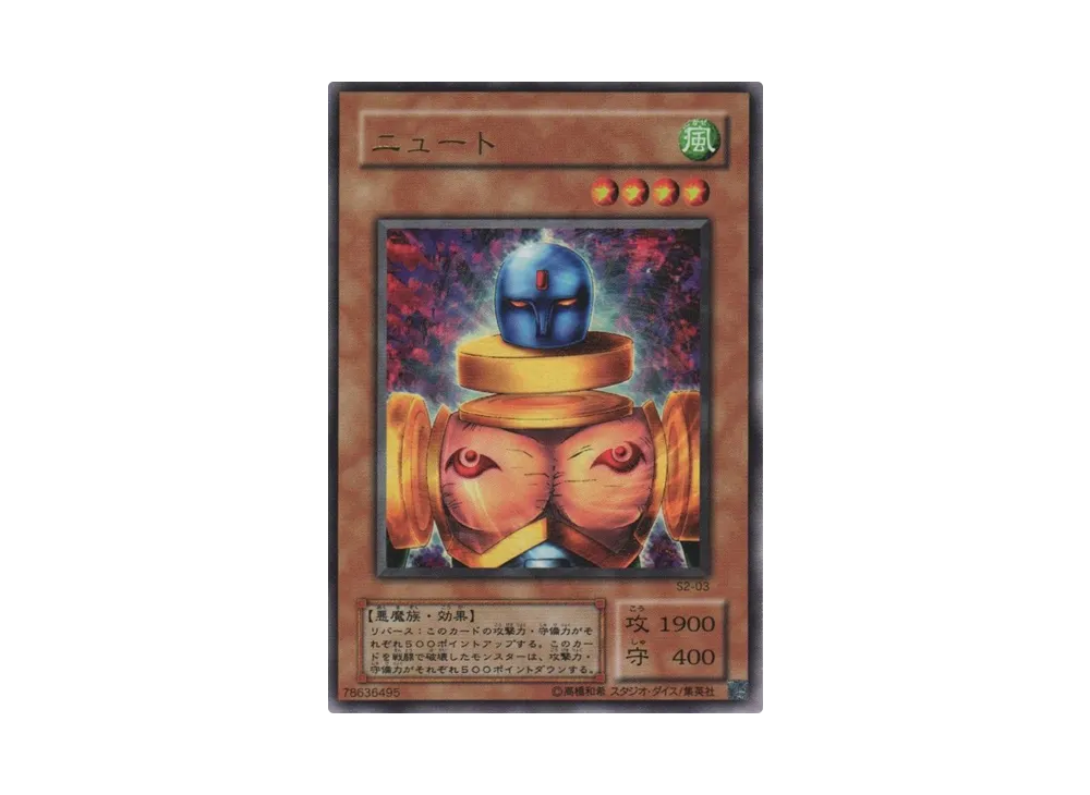 ニュート UR [S2-03](遊戯王真デュエルモンスターズII 継承されし記憶)