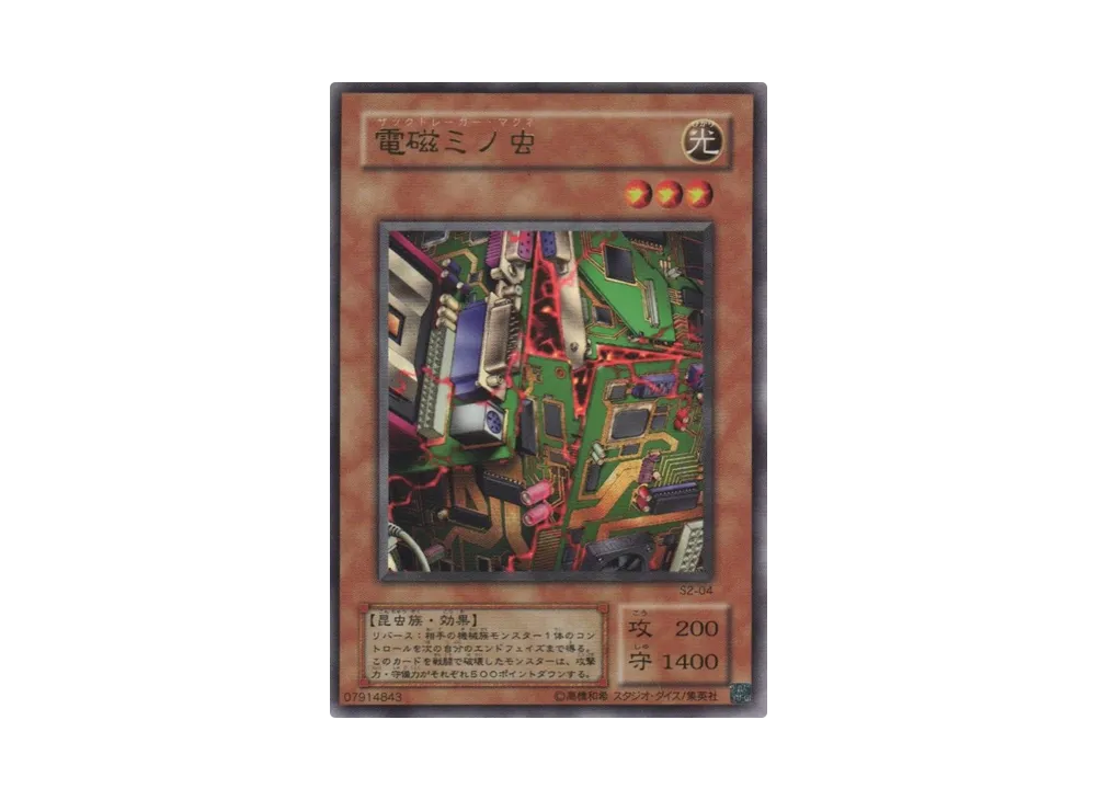 電磁ミノ虫 UR [S2-04](遊戯王真デュエルモンスターズII 継承されし記憶)