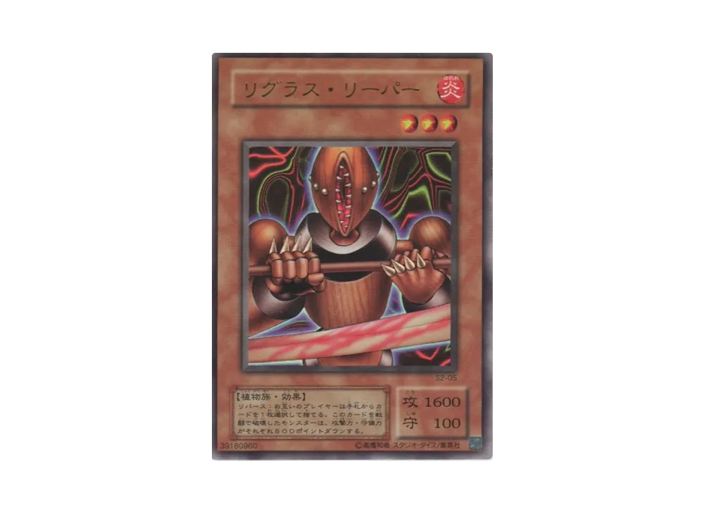 リグラス・リーパー UR [S2-05](遊戯王真デュエルモンスターズII 継承されし記憶)