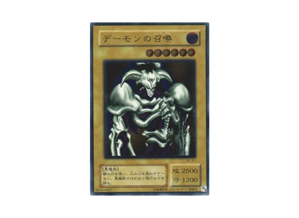 デーモンの召喚 UL [SC-51](ストラグル・オブ・カオス 闇を制する者)の