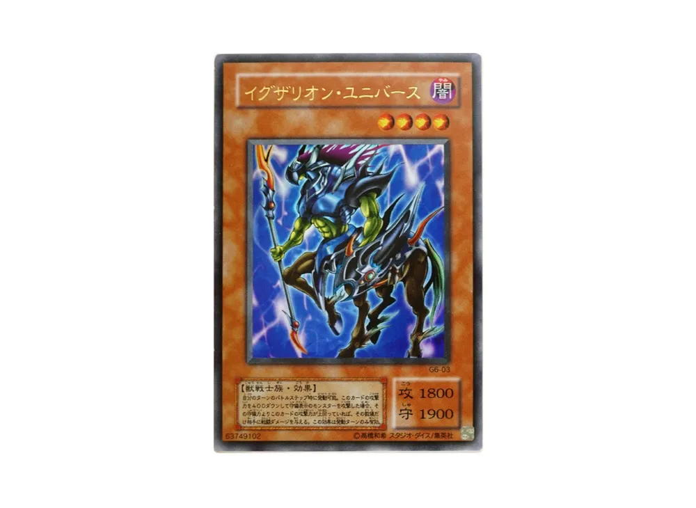 イグザリオン・ユニバース UR [G6-03](遊戯王デュエルモンスターズ6 エキスパート2)