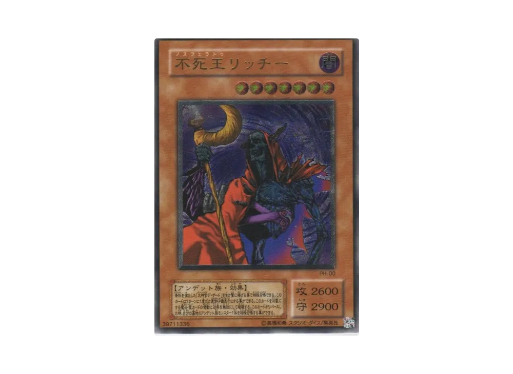 不死王リッチー UL [PH-00](ファラオニックガーディアン 王家の守護者)