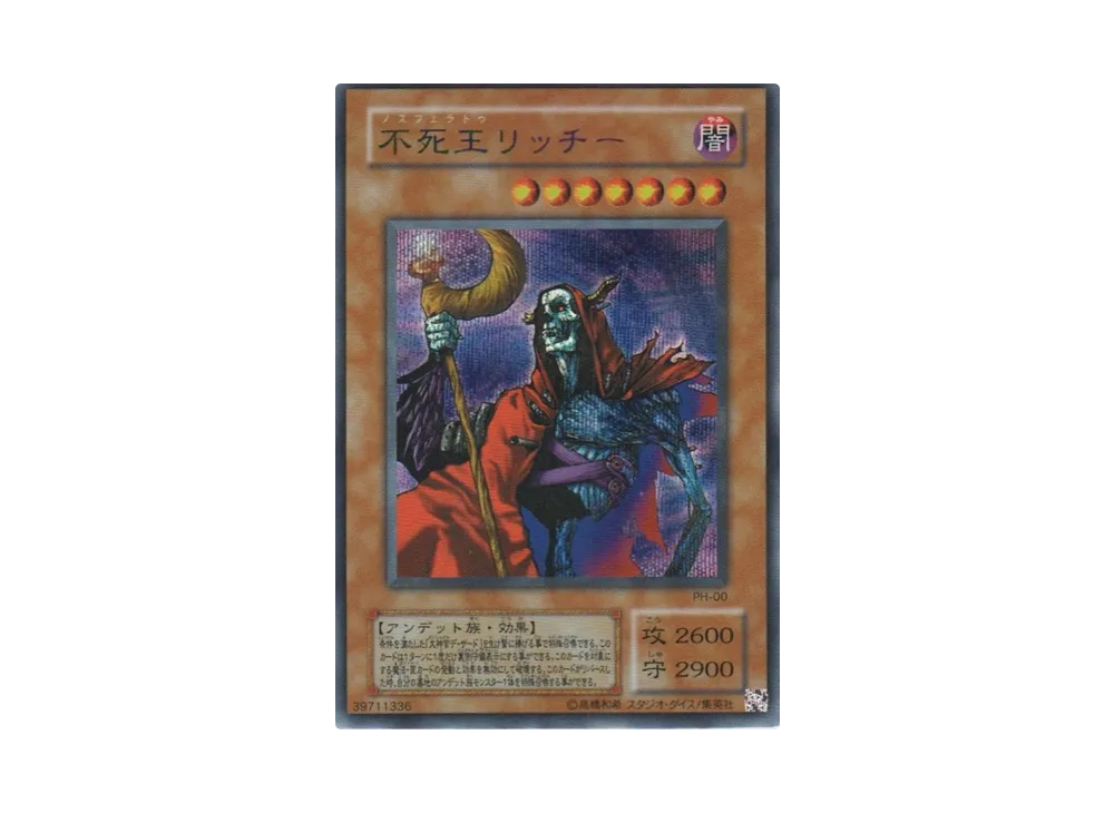 不死王リッチー SE [PH-00](ファラオニックガーディアン 王家の守護者)