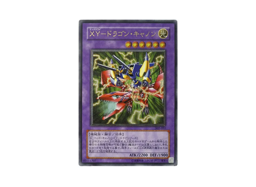 XY-ドラゴン・キャノン UL [302-051](ユニオンの降臨)