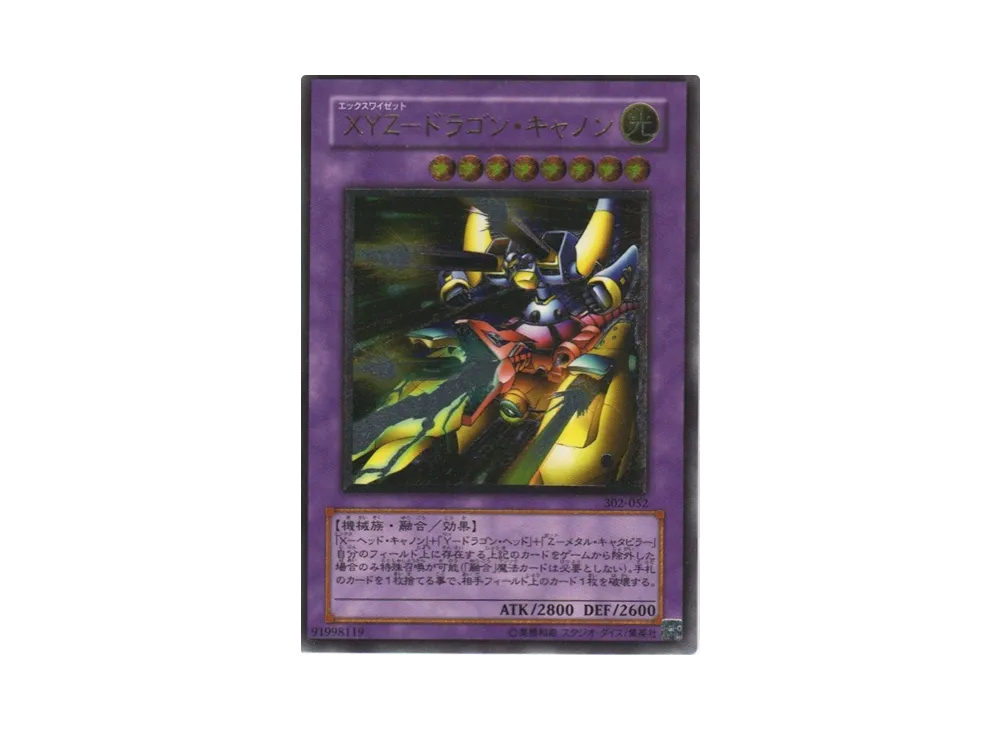 XYZ-ドラゴン・キャノン UL [302-052](ユニオンの降臨)