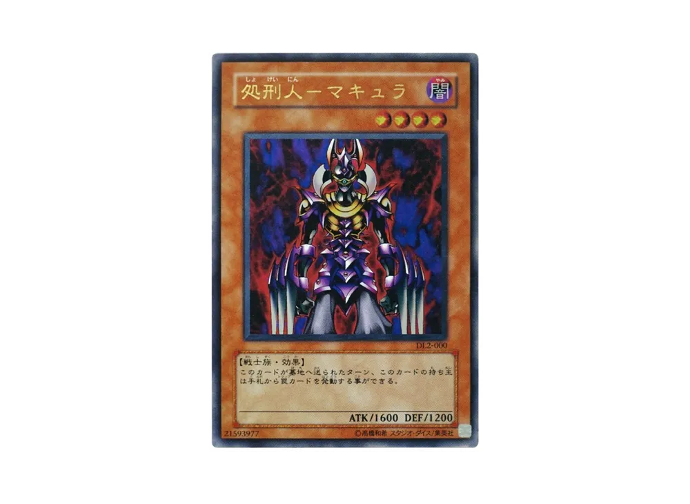 遊戯王OCG デュエルモンスターズ デュエリストレガシー ボリューム2