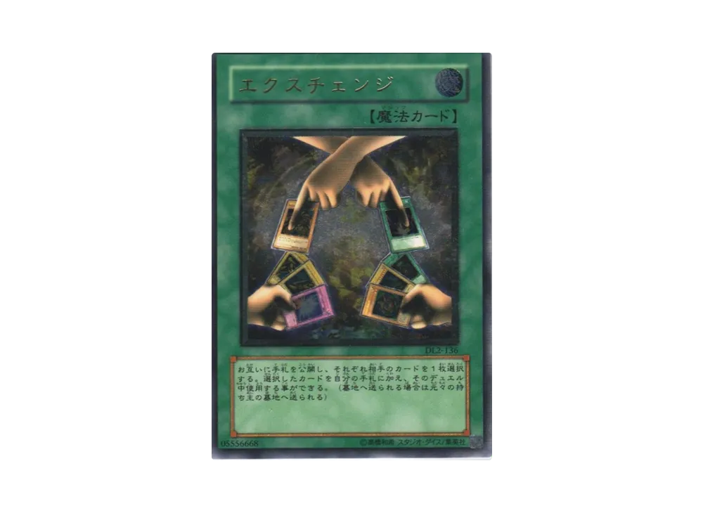 遊戯王OCG デュエルモンスターズ デュエリストレガシー ボリューム2
