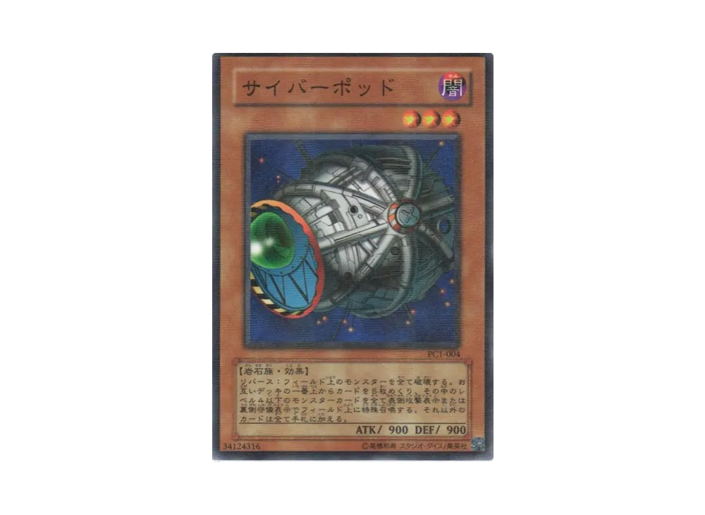 サイバーポッド NP [PC1-004](公認大会 優勝賞)