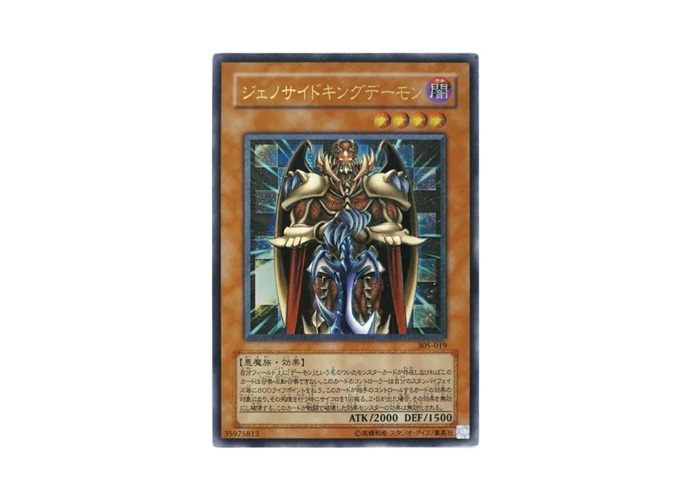 ジェノサイドキングデーモン UL [305-019](闇魔界の脅威)通販・買取